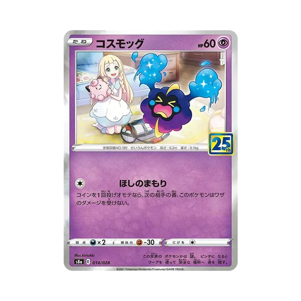 【PSA10】 Cosmog Normal [S8a 014/028](Erweiterungspaket "25th ANNIVERSARY COLLECTION")