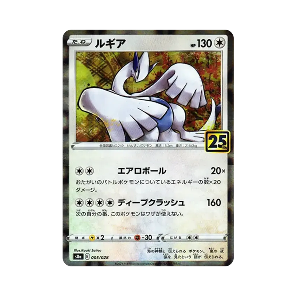 【Raw】 Lugia [s8a 005/028](Expansion Pack"25th Anniversary Collection