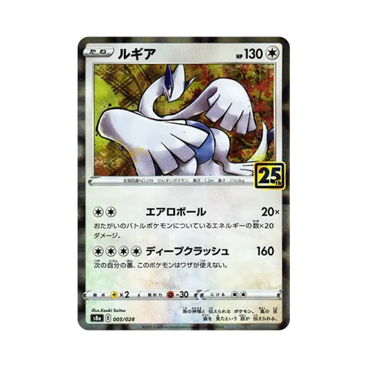 【Raw】 Lugia [s8a 005/028](Expansion Pack"25th Anniversary Collection