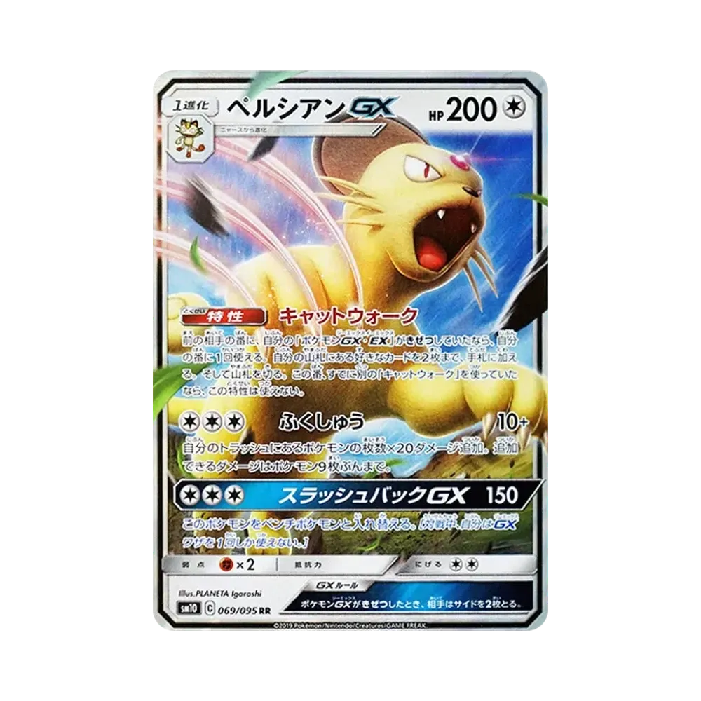 【Roh】 Pers GX RR [SM10 069/095](Erweiterungspaket"Double Blaze