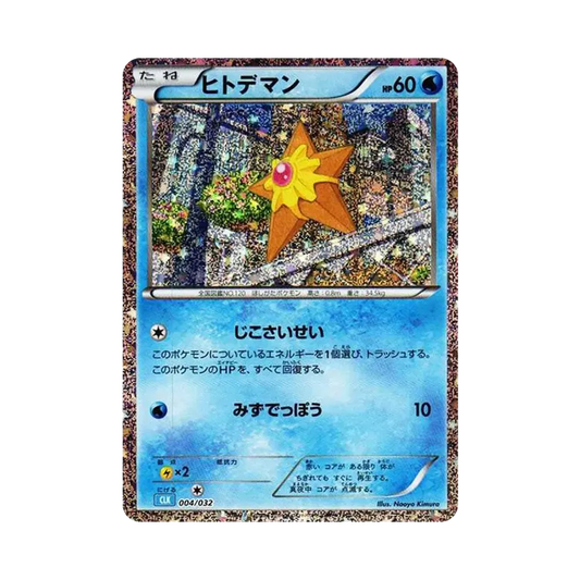 【Raw】 Staryu [CLK 004/032](Pokemon Card Game Classic)