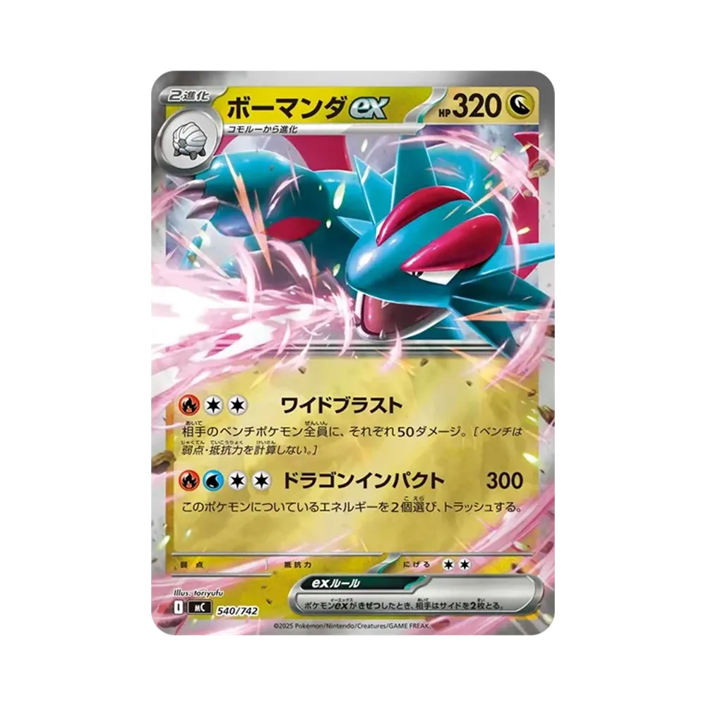 【Roh】 Salamence ex :Mirror [MC 540/742](Start Deck 100"Battle Collection