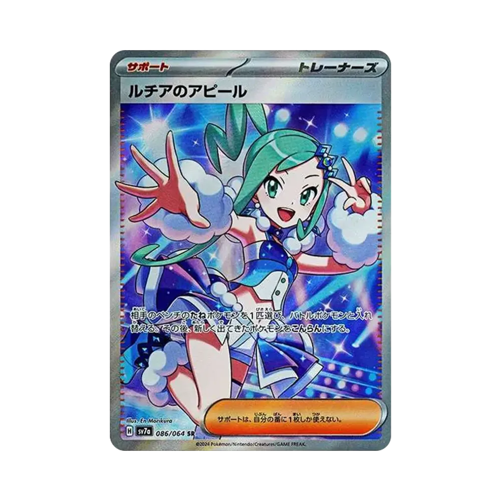【Raw】 Lisia of Appeal SR [SV7a 086/064](Espansione potenziata "Paradise Dragona