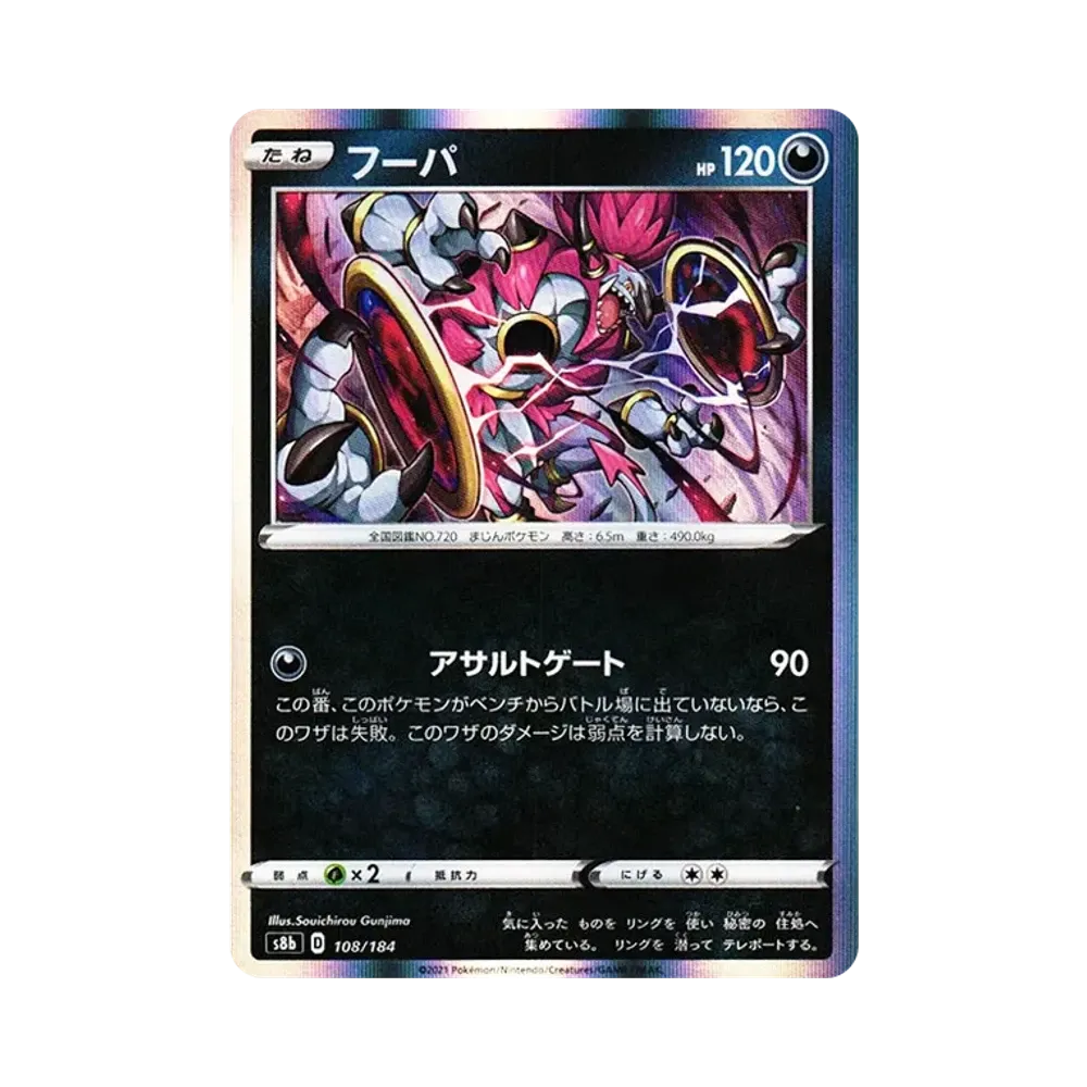 【Raw】 Hoopa [s8b 108/184](High Class Pack"VMAX Climax