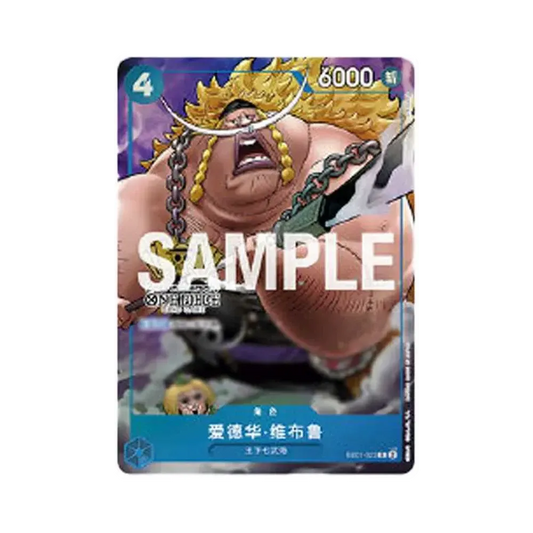 【Non giocabile】 Edward Weevil R [EB01-023][Versione cinese]("Set del 2° anniversario"Versione cinese)
