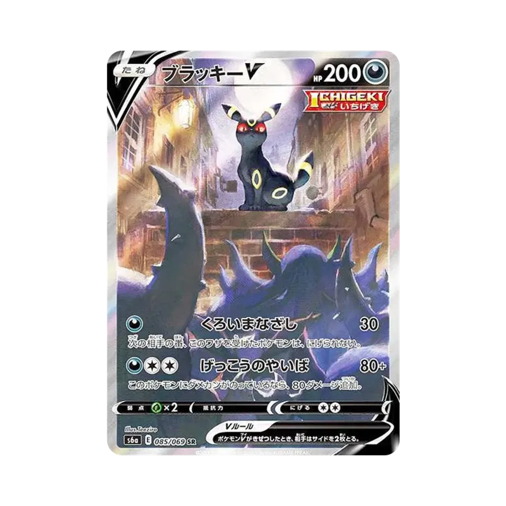 【PSA10】 UmbreonV SR: SA [S6a 085/069](Espansione potenziata "EeveeHeroes")