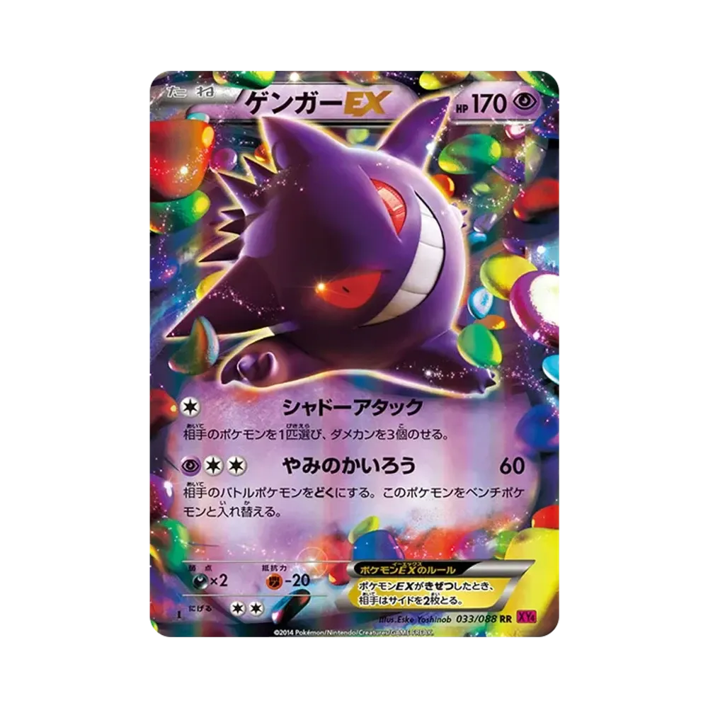 【PSA10】 Gengar EX RR :1ED [XY4 033/088](Espansione "Phantom Gate")