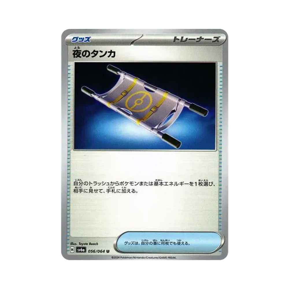 【Raw】 Night Stretcher U [SV6a 056/064](Enhanced Expansion Pack"Night Wanderer