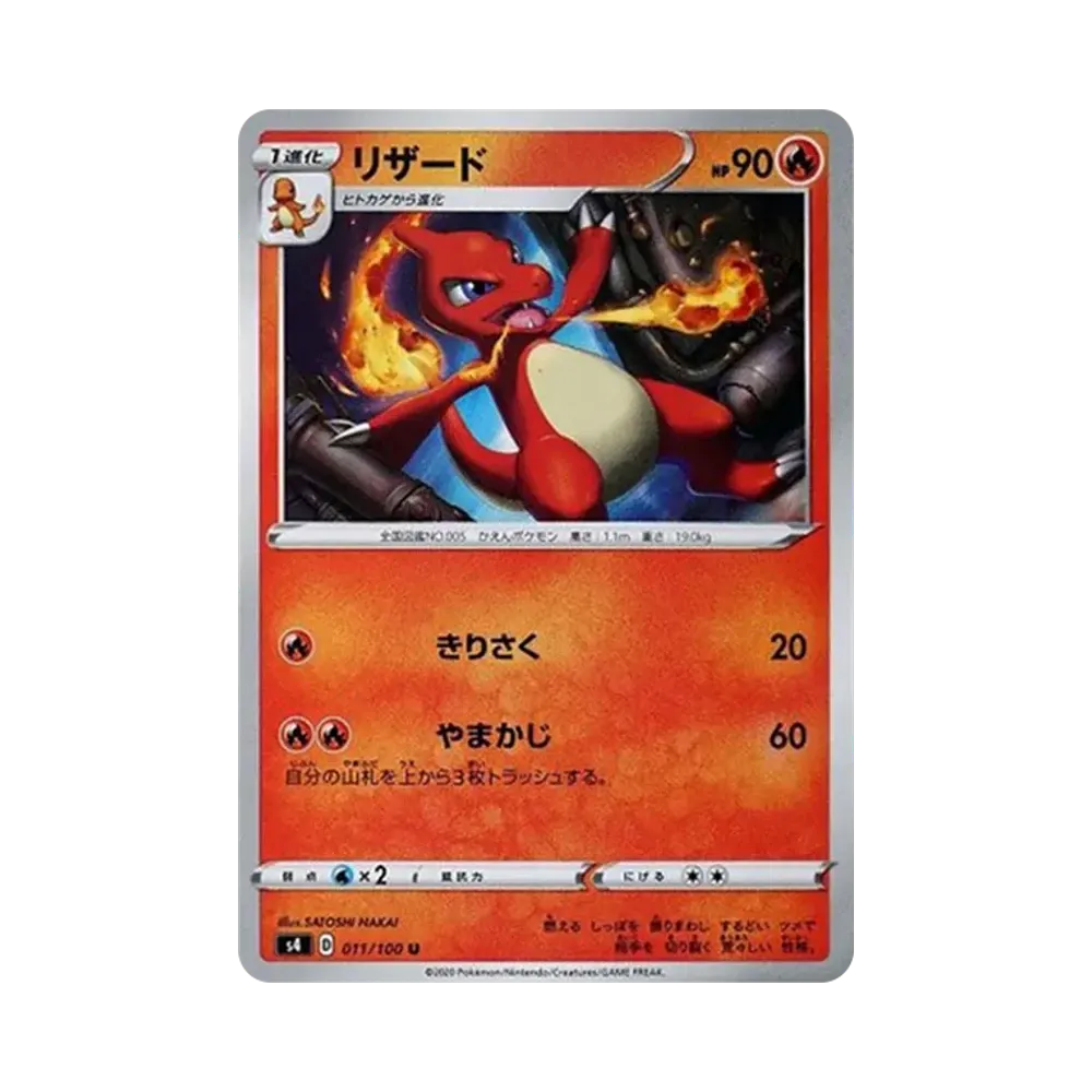 【Raw】 Charmeleon U[s4 011/100](Expansion Pack"Amazing Volt Tackle
