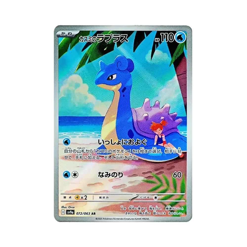 【PSA10】 Misty's Lapras AR [SV9a 072/063](Enhanced Expansion Pack"Hot Wind Arena")