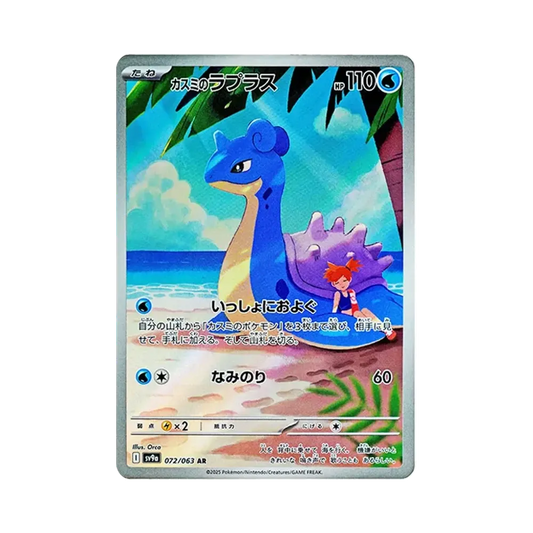 【Raw】 Misty's Lapras AR [SV9a 072/063](Enhanced Expansion Pack"Hot Wind Arena