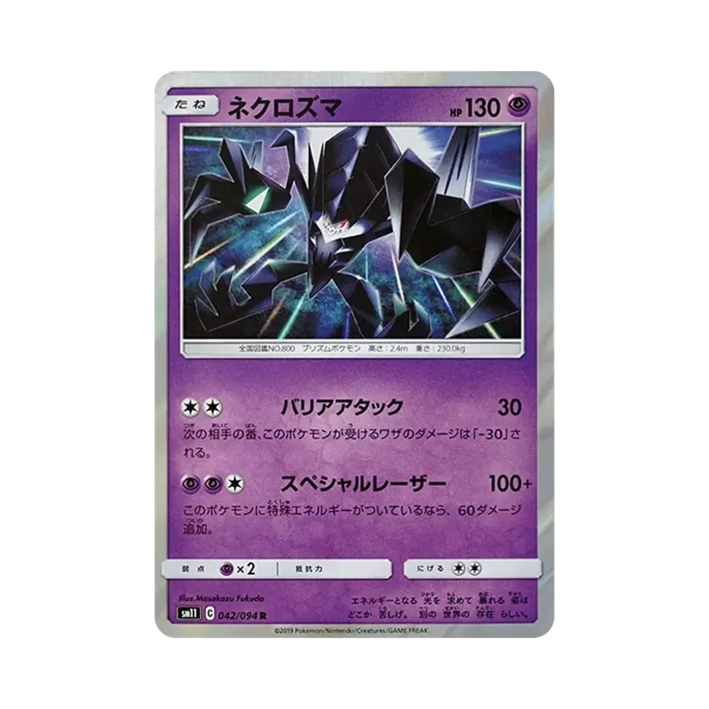 【Roh】 Necrozma R [SM11 042/094](Erweiterungspaket "Miracle Twin