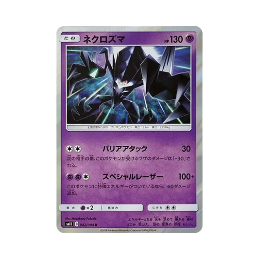 【Raw】 Necrozma R [SM11 042/094](Espansione "Miracle Twin