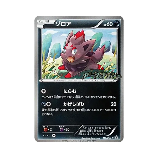 【Non trattata】 Zorua P [BW0P 116/BW0P](Carta promozionale "Dark Rush Campaign Pack SevenElevenOriginal
