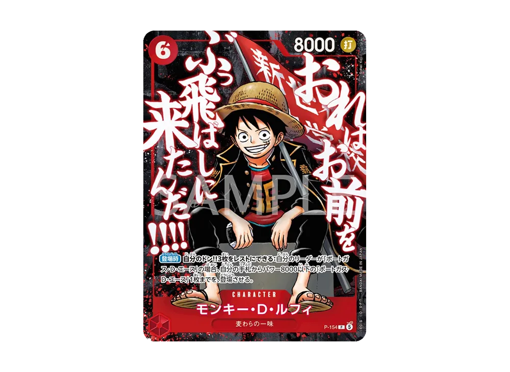 【Raw】 Monkey.D.Luffy P [P-154](Promotion Card"Saikyo Jump 2026Year5Issue ApplicationAll Applicants Special Service The Strongest at the SummitPack