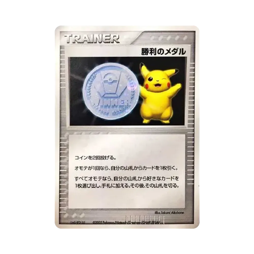 【PSA10】 Medaglia della Vittoria (Argento 2005 / Pikachu) : Promo[DP-P](Carta promo "DP-P")