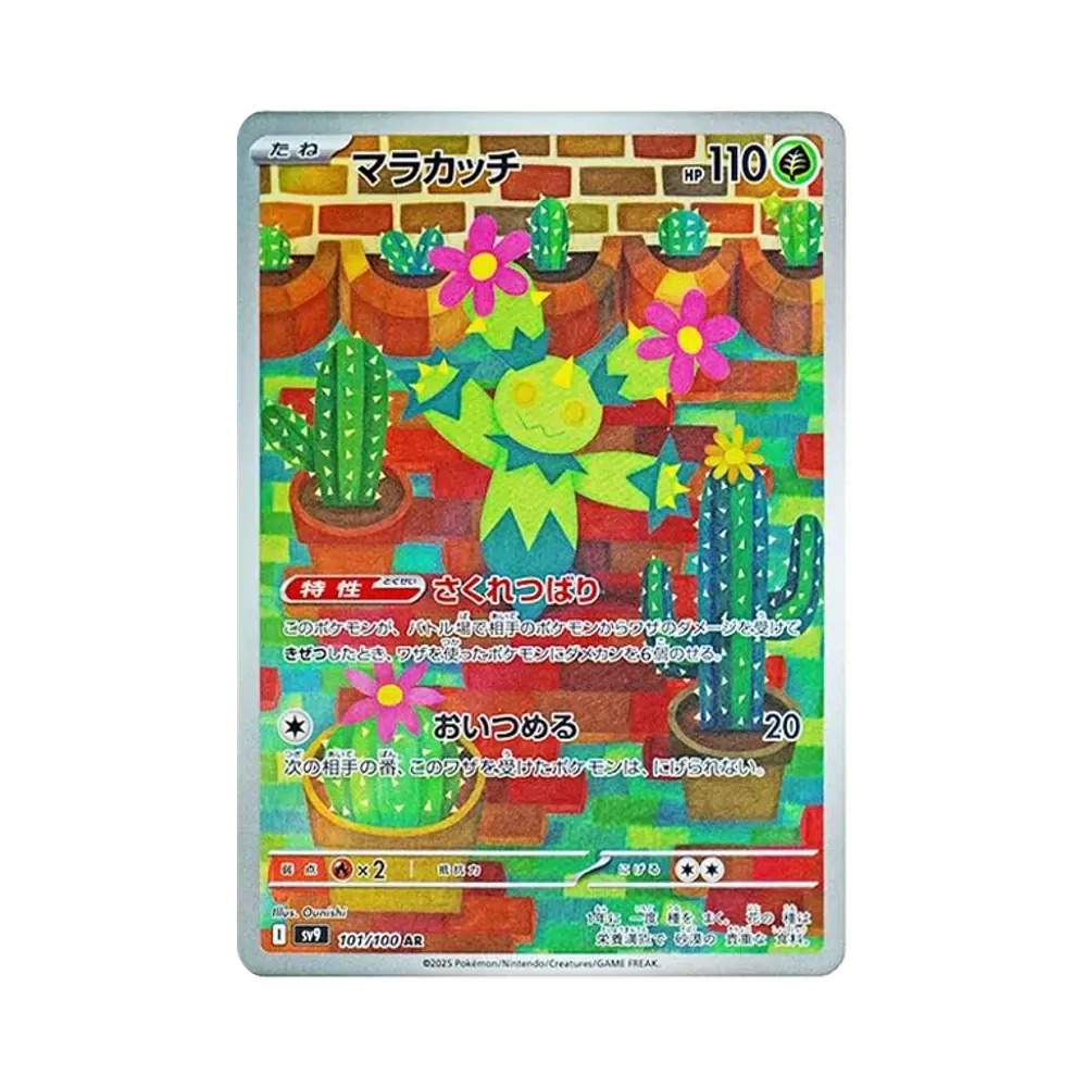 【Roh】 Maractus AR [SV9 101/100](Erweiterungspaket"Battle Partners