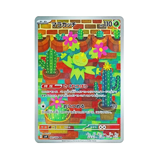 【Raw】 Maractus AR [SV9 101/100](Expansion Pack"Battle Partners