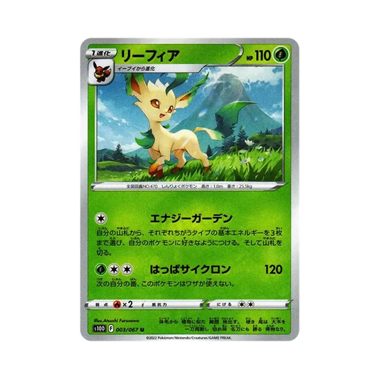 【Raw】 Leafeon U[s10D 003/067](Expansion Pack"Time Gazer