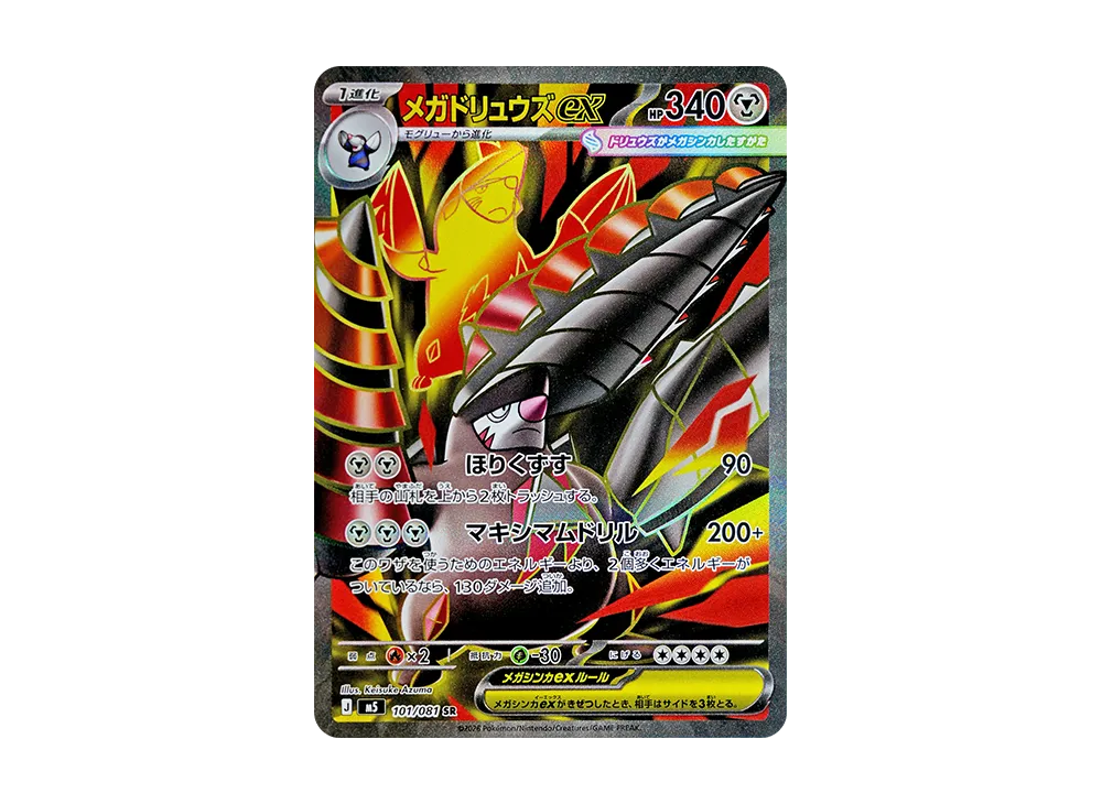 【Raw】 Mega Excadrill ex SR [M5 101/081](Expansion Pack"Abyss Eye