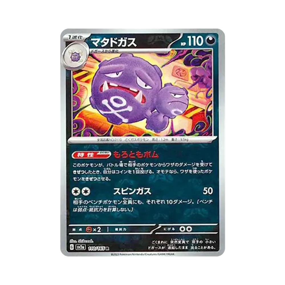 【PSA10】 Weezing R: Master Ball Mirror [SV2a 110/165](Espansione potenziata "Pokemon Card 151")