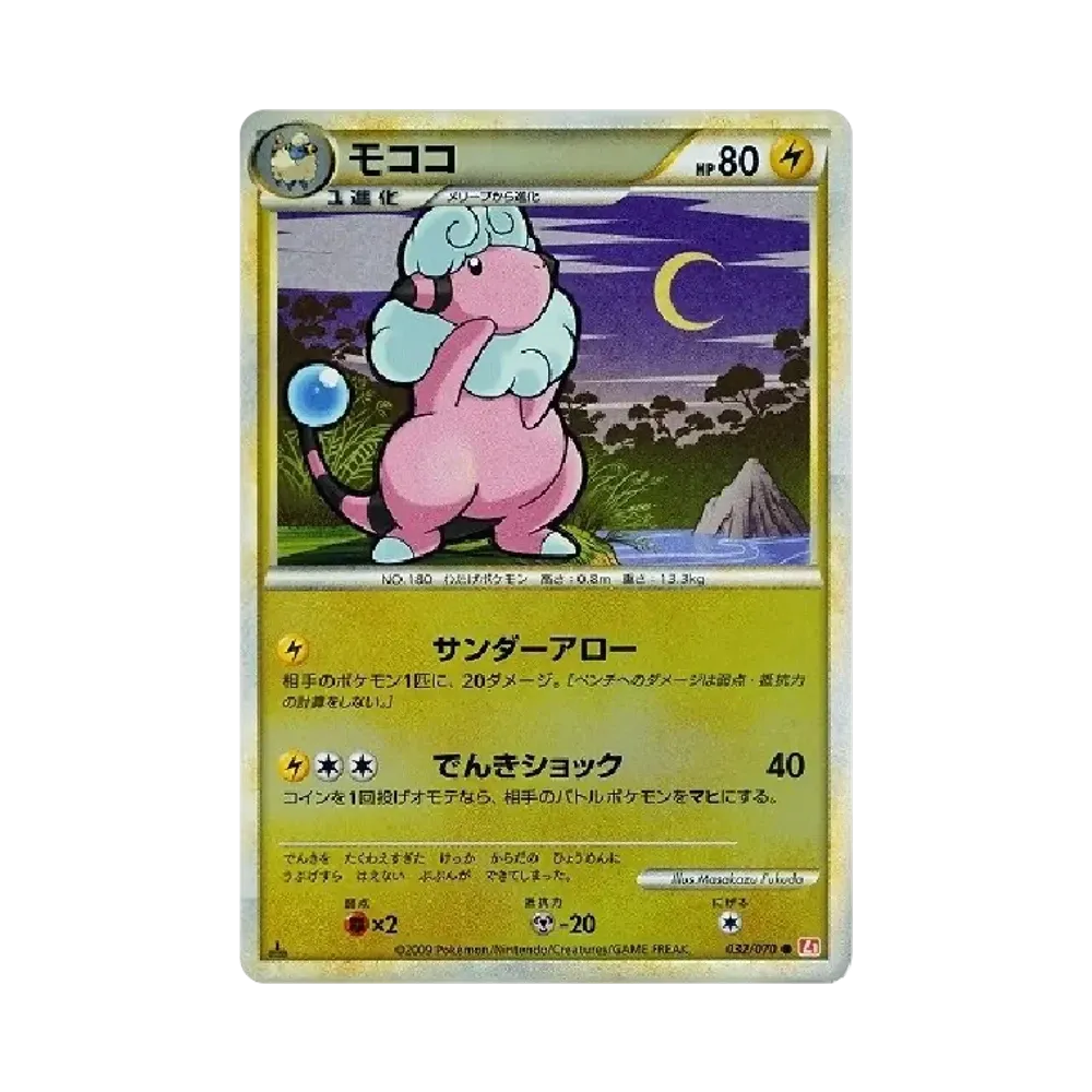 【Roh】 Flaaffy :Spiegel :1ED [L10H 032/070](Erweiterungspaket"HeartGold-Kollektion