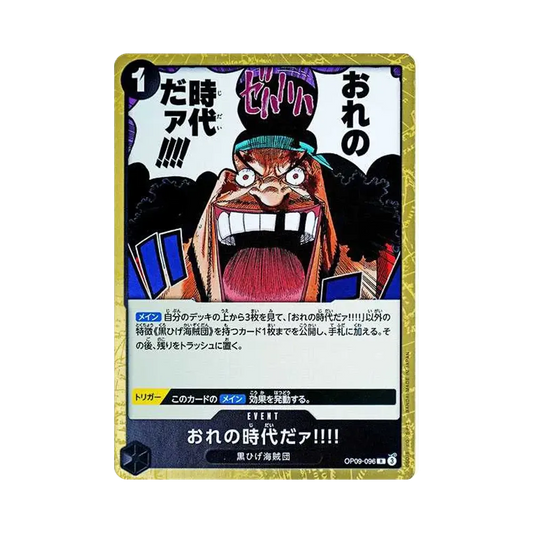 【Raw】 My Era...Begins!! R [OP09-096](Booster Pack OP009 "EMPERORS IN THE NEW WORLD