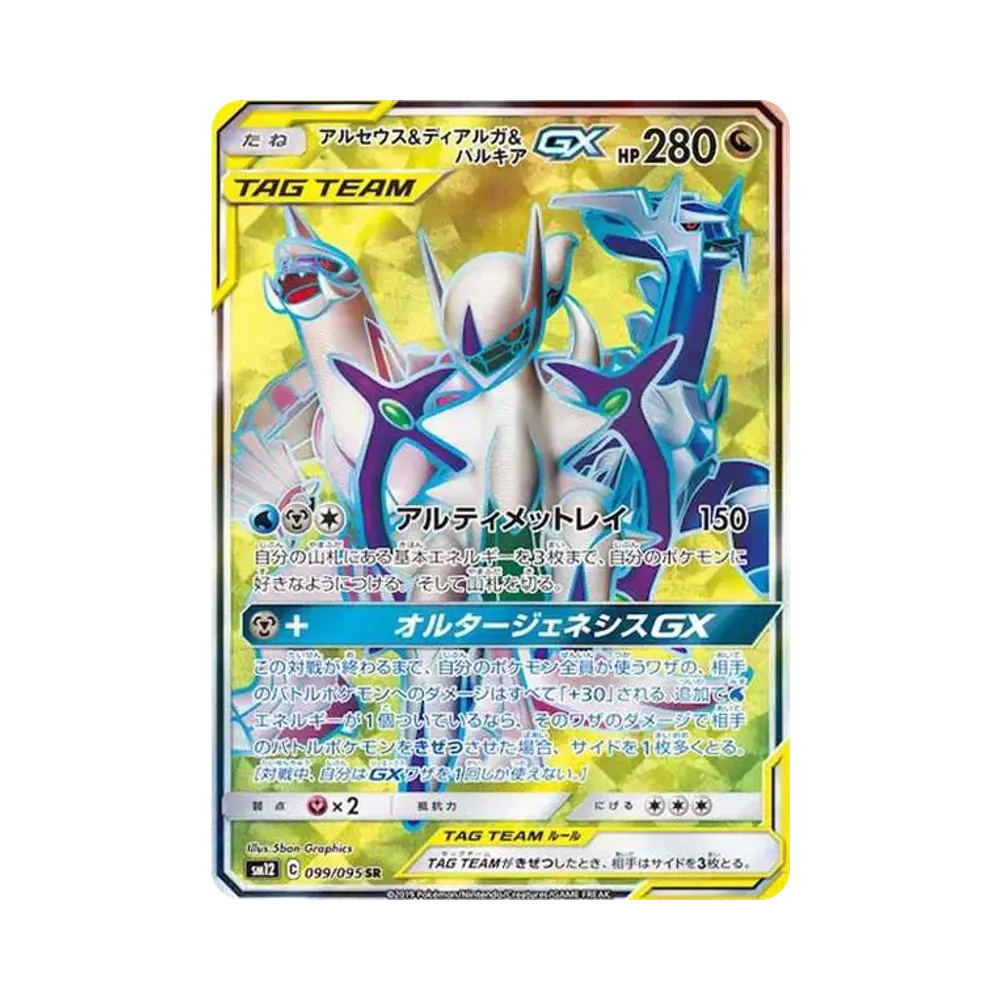 【PSA10】 Arceus&Dialga&Palkia GX SR [SM12 099/095](Expansion Pack"Alter Genesis")