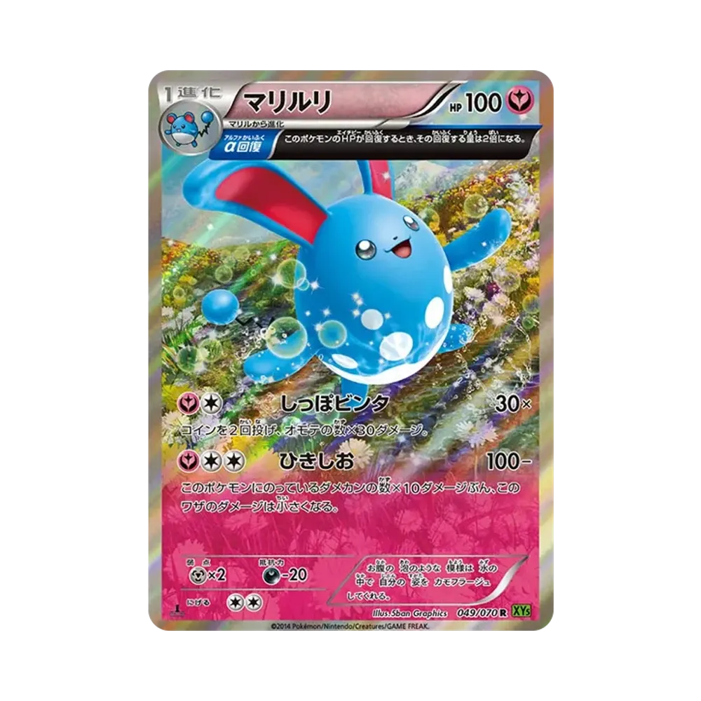 【PSA10】 Azumarill R :1ED [XY5 049/070](Expansion Pack"Tidal Storm")