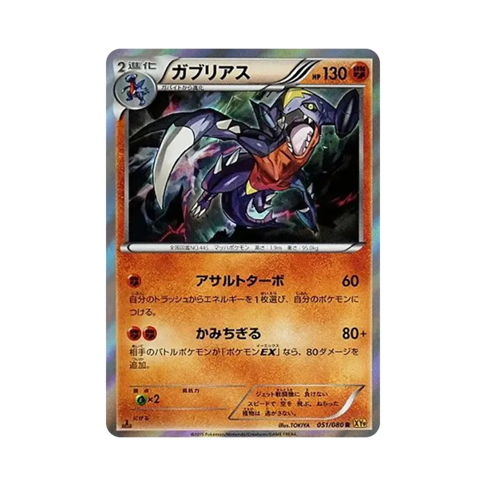 【PSA10】 Knakrack R :1ED [XY9 051/080](Erweiterungspaket"Holon Phantoms")