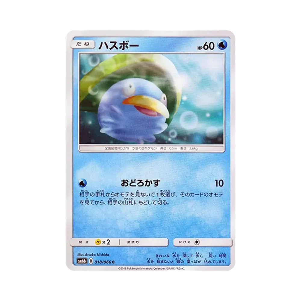 【Raw】 Lotad C [SM6b 018/066](Enhanced Expansion Pack"Champion Road