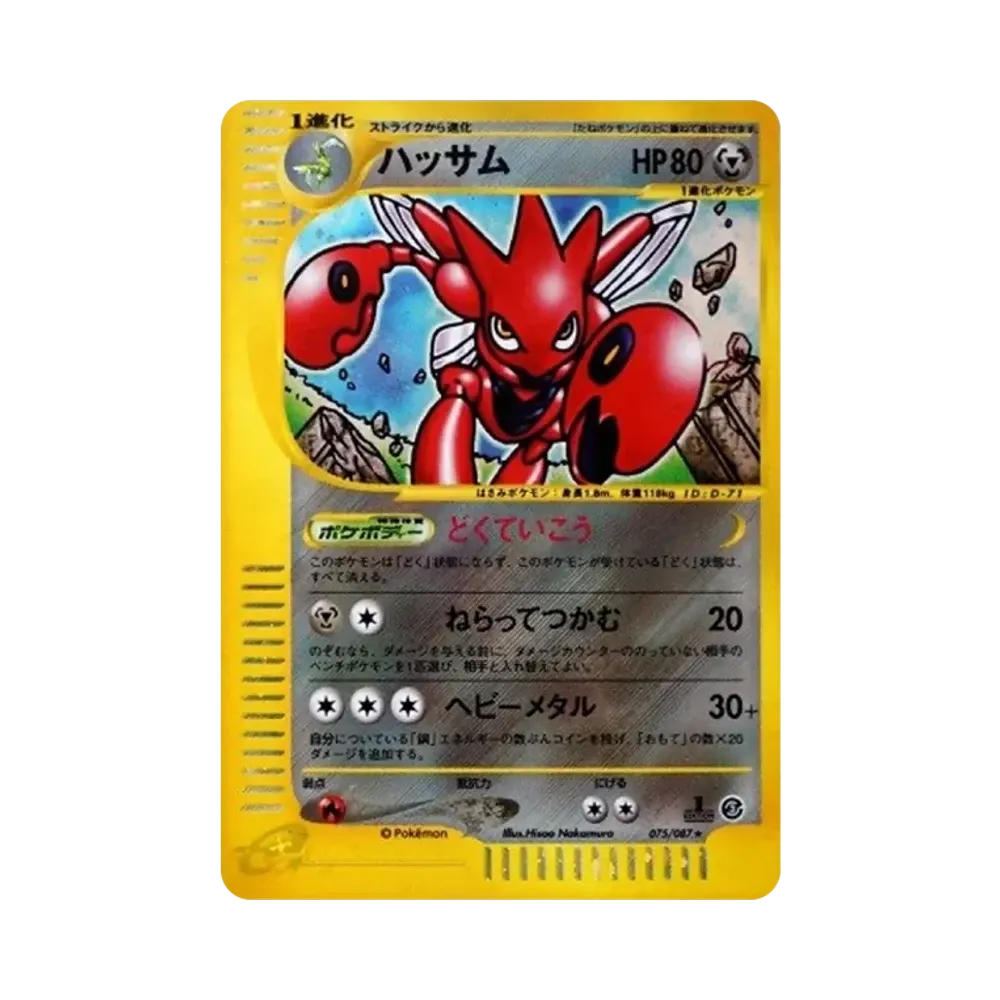 【PSA10】 Scizor :1ED [e3 075/087](Expansion PackVol. 3"Wind from the Sea")