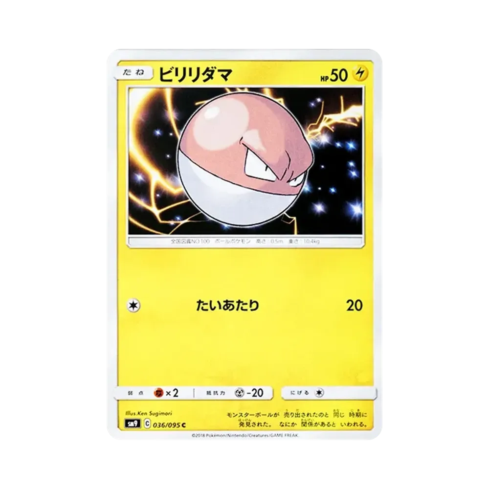 【Raw】 Voltorb C [SM9 036/095](Expansion Pack"Tag Bolt