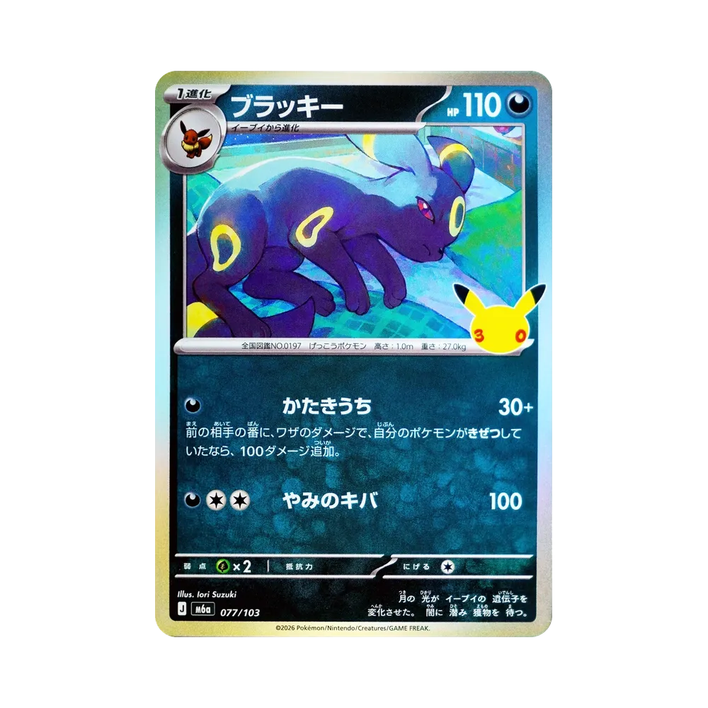 【Raw】 Umbreon [M6a 077/103](Expansion Pack"30th CELEBRATION