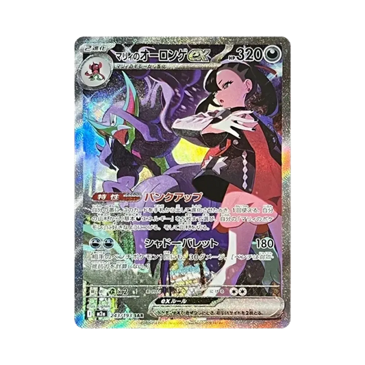 【Roh】 Marnie of Grimmsnarl ex SAR [M2a 243/193](High Class Pack"MEGADream ex