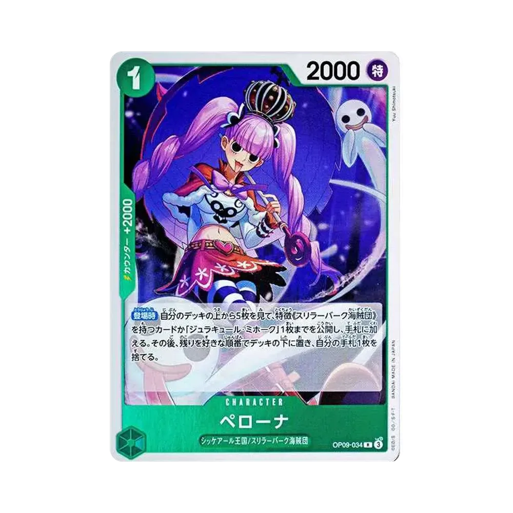 【Roh】 Perona R [OP09-034](Boosterpack OP009 "EMPERORS IN THE NEW WORLD