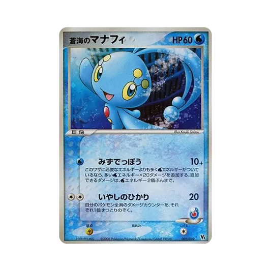 【Roh】 Manaphy des Meeres [2006 VS 005/019](Film-Gedenk-VSPack "Blaues Meer von Manaphy"