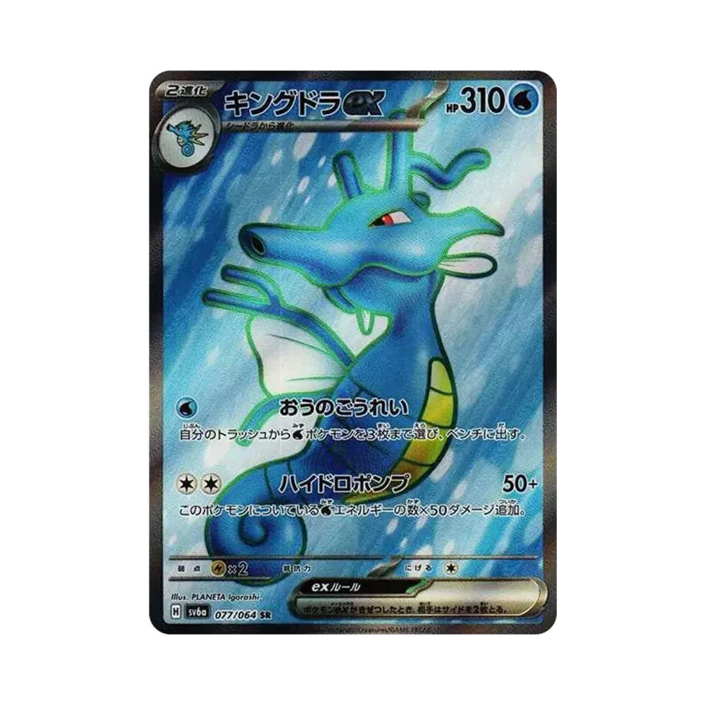 【PSA10】 Kingdra SR [SV6a 077/064](Espansione potenziata "Night Wanderer")
