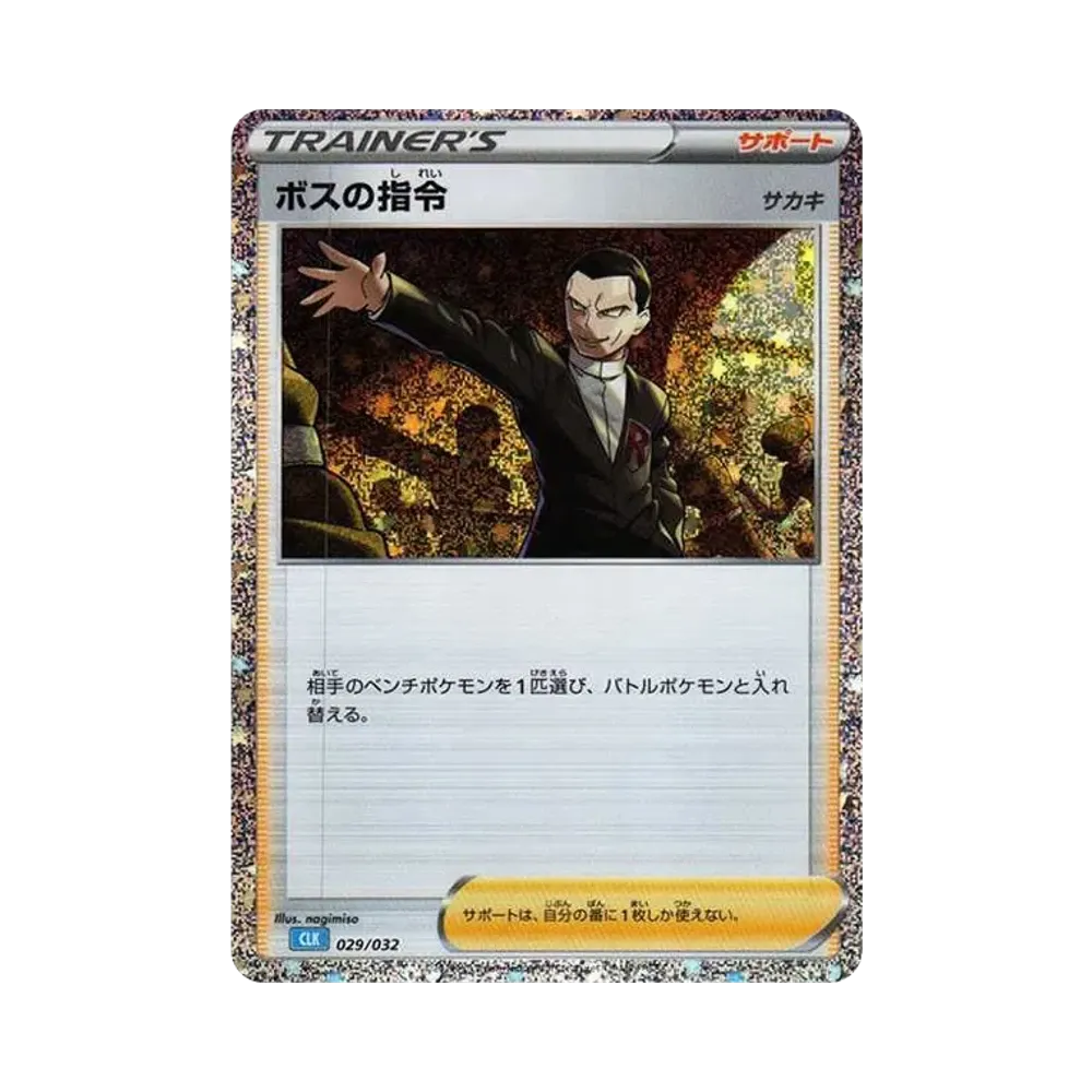 【Raw】 Boss's Orders [CLK 029/032](Pokemon Card Game Classic)