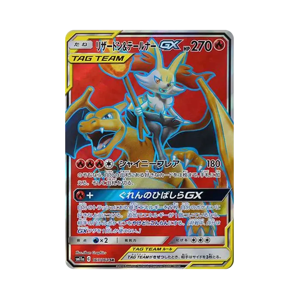 【PSA10】 Glurak&Fuchurby GX SR [SM11a 067/064](Erweiterungspaket "Remix Bout")