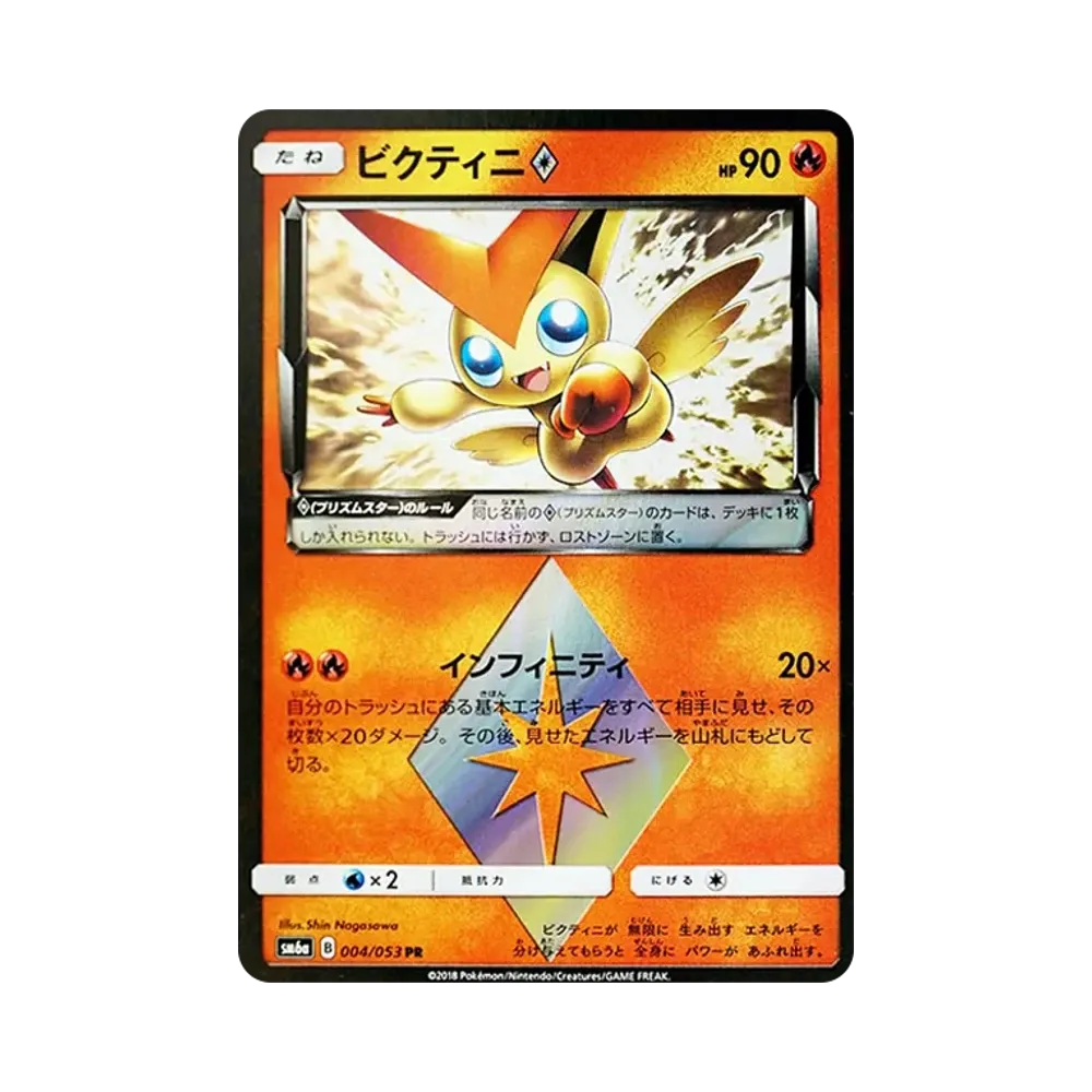 【PSA10】 Victini PR [SM6a 004/053](Erweiterungspaket "Drachensturm")