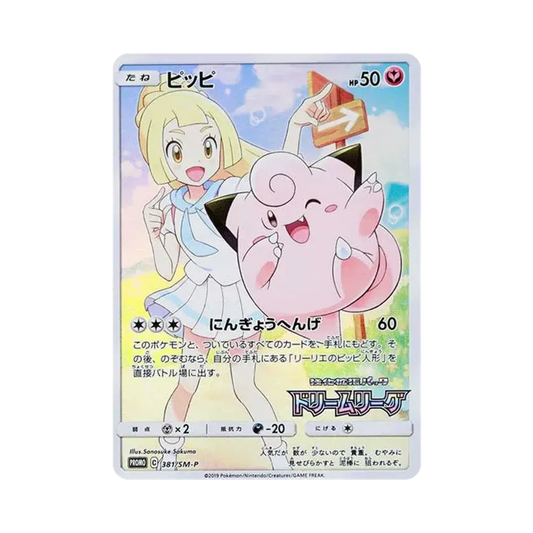 【Roh】 Clefairy (Lillie) : Promo [SM0P 381](Promokarte "SM0P