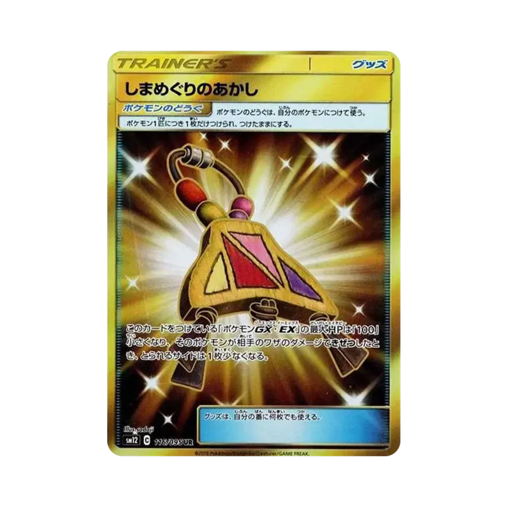 【Raw】 Island Challenge Amulet UR [SM12 116/095](Expansion Pack"Alter Genesis