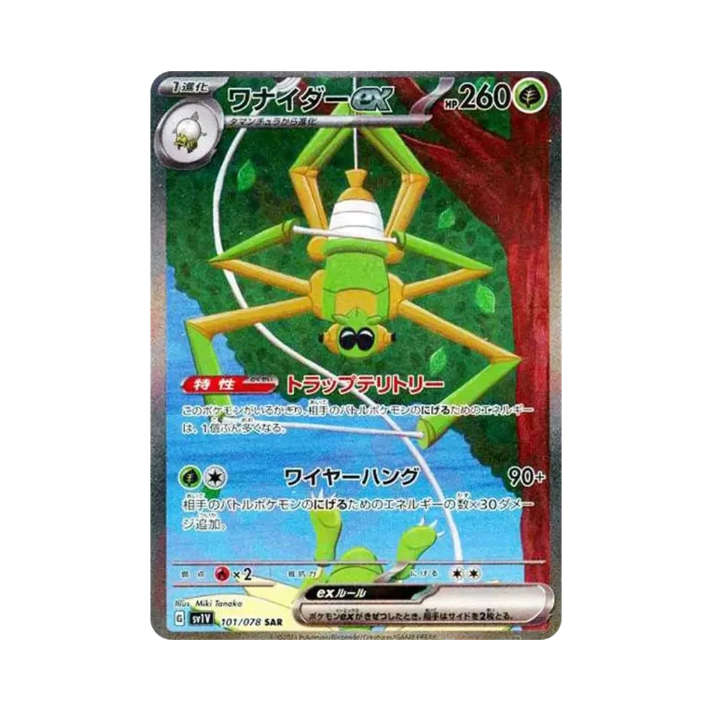 【PSA10】 Spidops SAR [SV1V 101/078](Karmesin & Purpur Erweiterungspaket "Purpur ex")