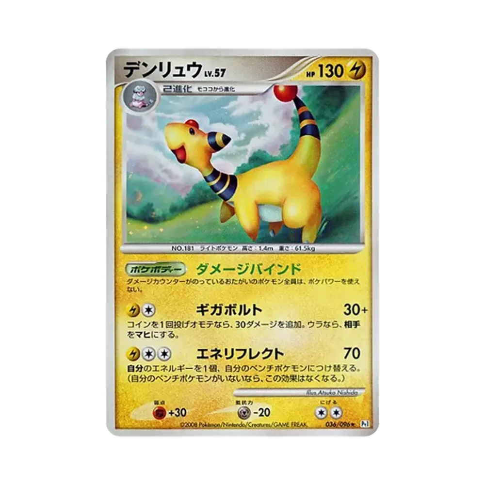 【PSA10】 Ampharos [Pt1 036/096](Expansion Pack"Galactic's Conquest")