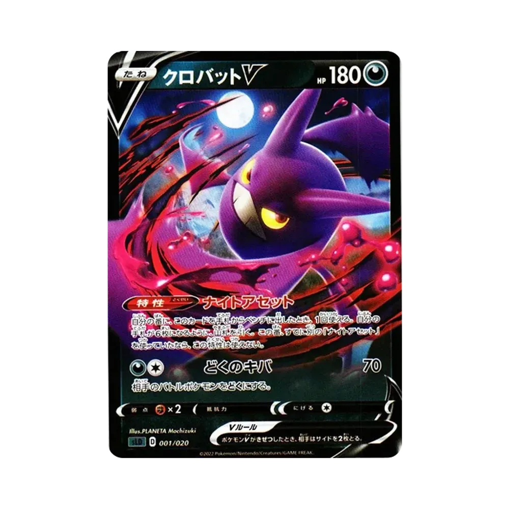 【Raw】 CrobatV [SLD 001/020](Starter SetVSTAR Darkrai)