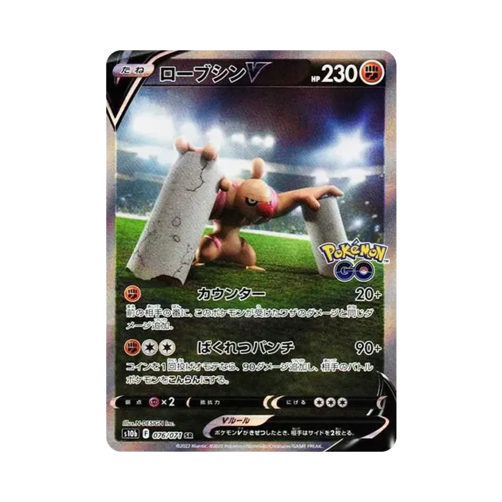 【PSA10】 ConkeldurrV SR: SA [S10b 076/071](Espansione potenziata "Pokemon GO")