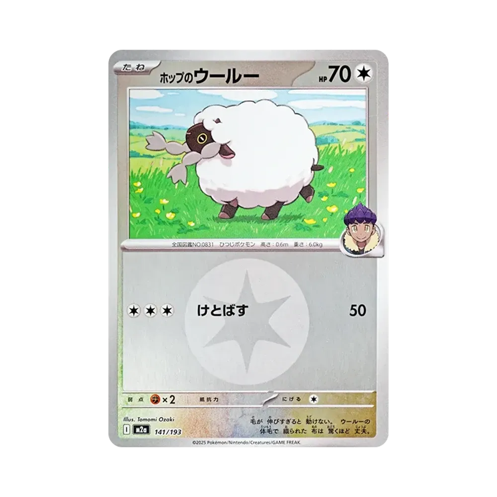 【Non Trattato】 Hop di Wooloo[M2a 141/193](High Class Pack"MEGADream ex