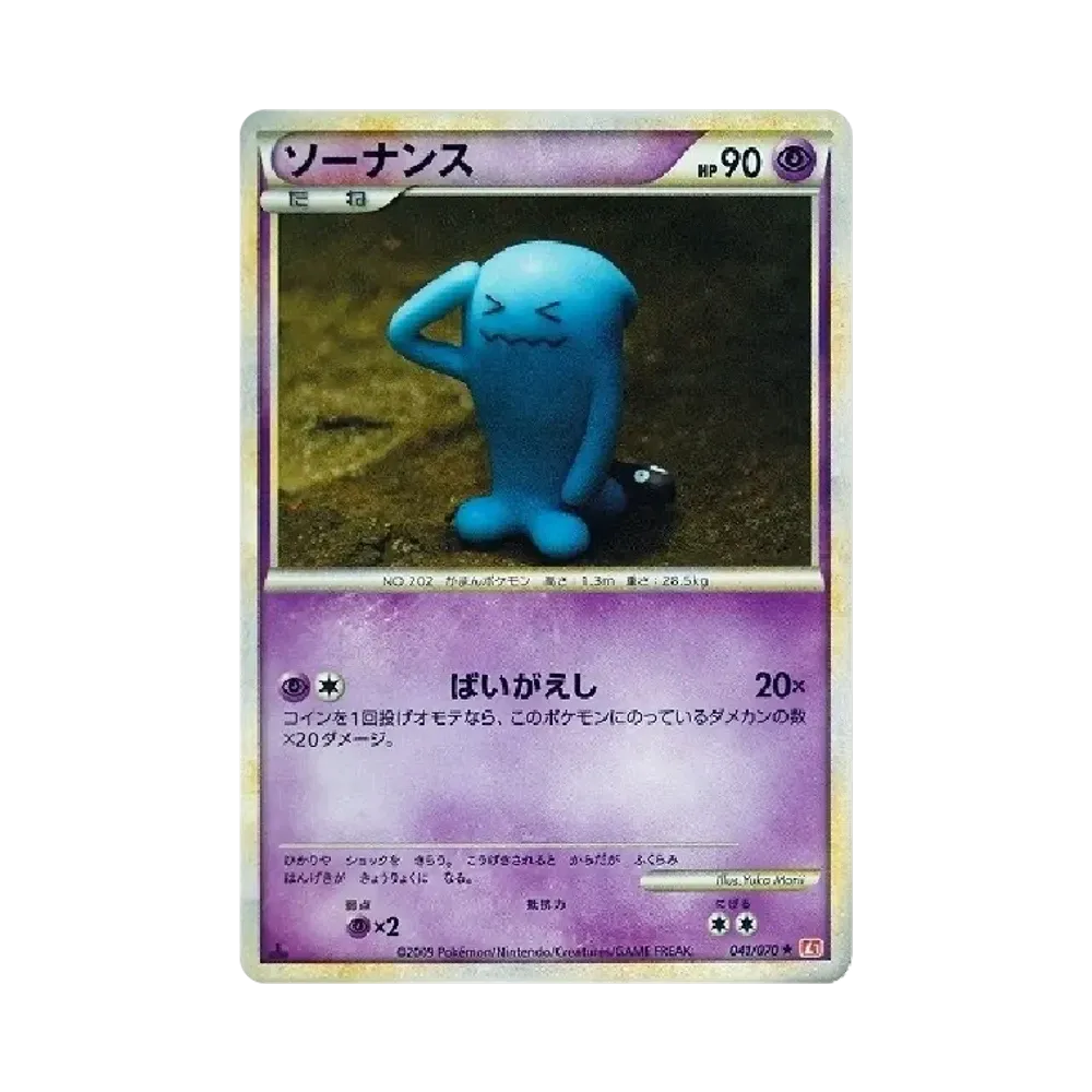 【PSA10】 Wobbuffet :1ED [L1-H 041/070](Expansion Pack"HeartGold Collection")