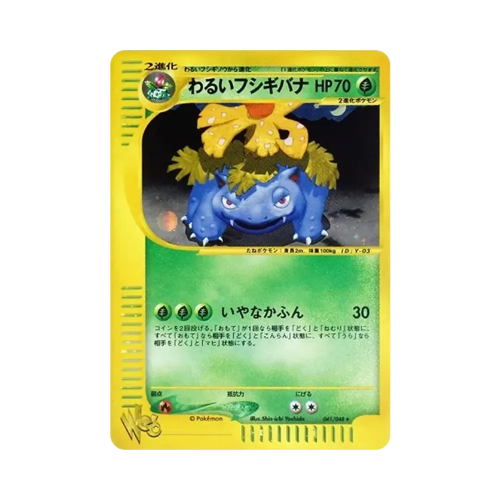 【PSA10】 DarkVenusaur [web 041/048](Pokemon Cardweb)